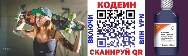 Кодеин Purple Drank  Купить закладки  Стрежевой 